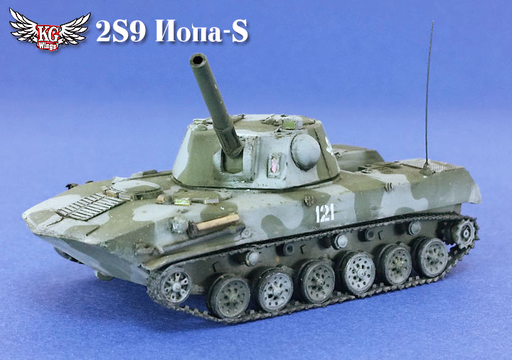 KG Wings - ACE Model 1:72 scale model of the 2S9 Self-propelled mortar