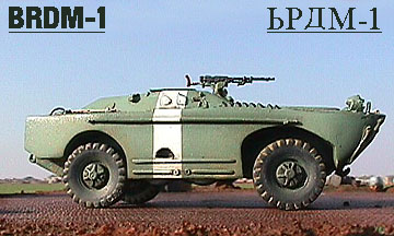 BRDM-1 by ACE Models (БРДМ-1)